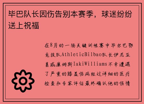 毕巴队长因伤告别本赛季，球迷纷纷送上祝福
