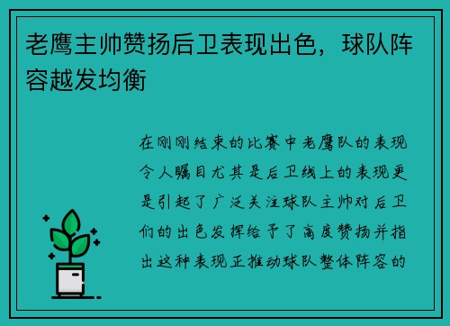 老鹰主帅赞扬后卫表现出色，球队阵容越发均衡