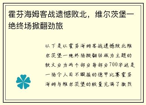 霍芬海姆客战遗憾败北，维尔茨堡一绝终场掀翻劲旅