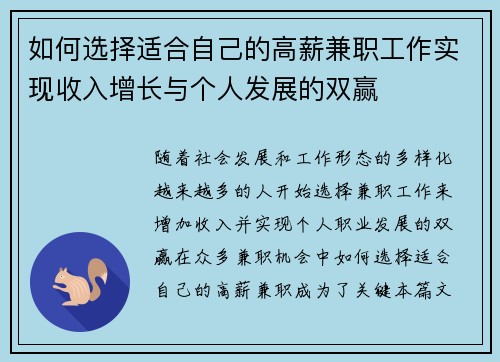 如何选择适合自己的高薪兼职工作实现收入增长与个人发展的双赢