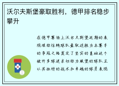 沃尔夫斯堡豪取胜利，德甲排名稳步攀升