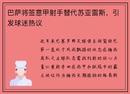 巴萨将签意甲射手替代苏亚雷斯，引发球迷热议