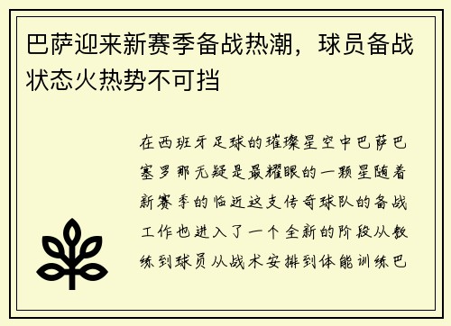 巴萨迎来新赛季备战热潮，球员备战状态火热势不可挡