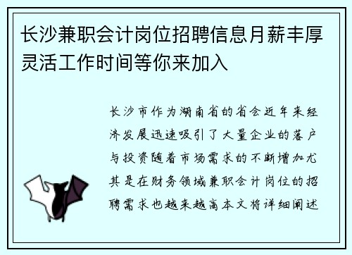长沙兼职会计岗位招聘信息月薪丰厚灵活工作时间等你来加入