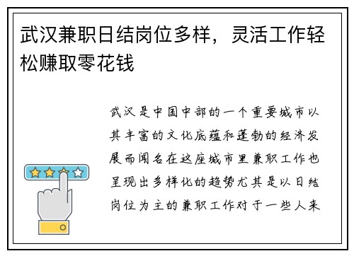 武汉兼职日结岗位多样,灵活工作轻松赚取零花钱