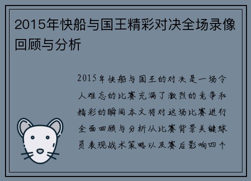 2015年快船与国王精彩对决全场录像回顾与分析