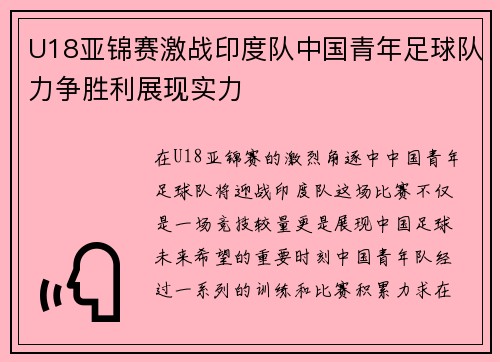 U18亚锦赛激战印度队中国青年足球队力争胜利展现实力