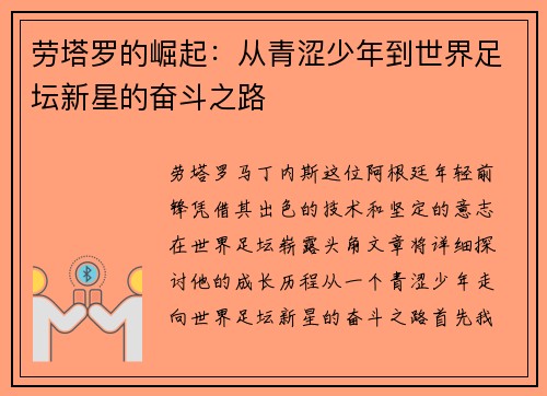 劳塔罗的崛起：从青涩少年到世界足坛新星的奋斗之路