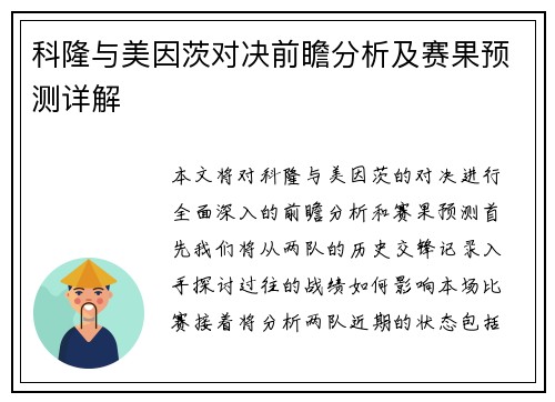 科隆与美因茨对决前瞻分析及赛果预测详解