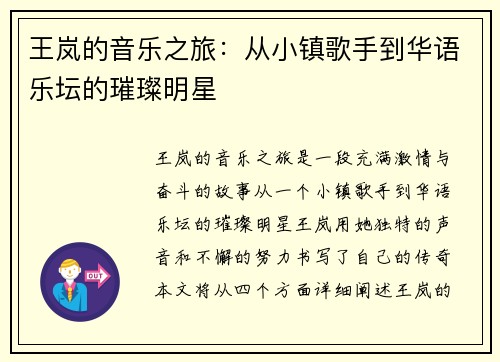 王岚的音乐之旅：从小镇歌手到华语乐坛的璀璨明星