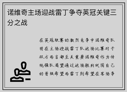 诺维奇主场迎战雷丁争夺英冠关键三分之战