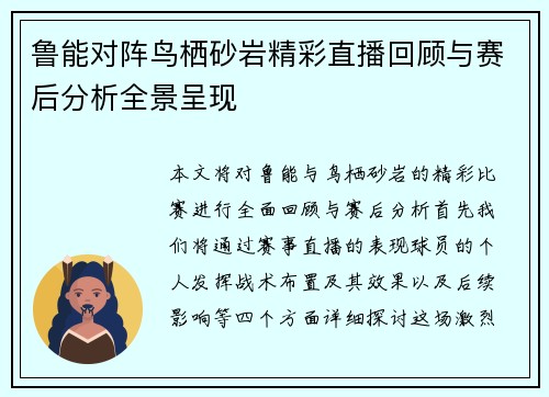 鲁能对阵鸟栖砂岩精彩直播回顾与赛后分析全景呈现