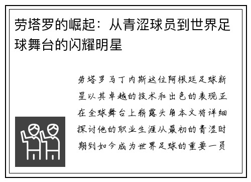 劳塔罗的崛起：从青涩球员到世界足球舞台的闪耀明星