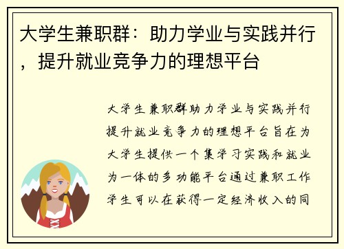 大学生兼职群：助力学业与实践并行，提升就业竞争力的理想平台