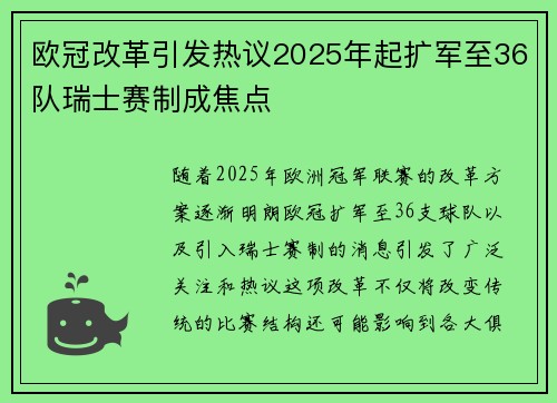欧冠改革引发热议2025年起扩军至36队瑞士赛制成焦点