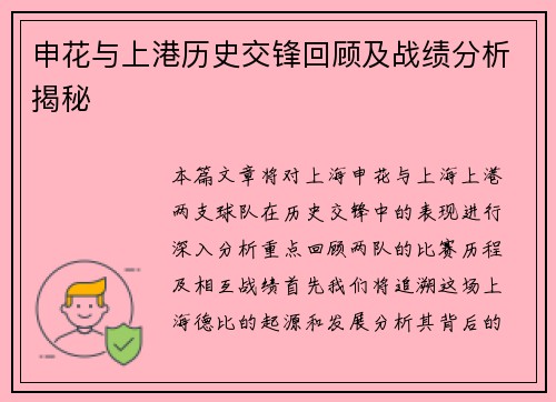 申花与上港历史交锋回顾及战绩分析揭秘