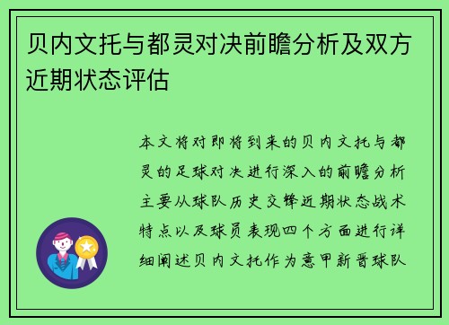 贝内文托与都灵对决前瞻分析及双方近期状态评估