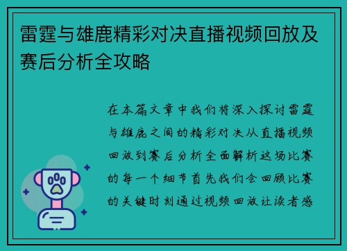 雷霆与雄鹿精彩对决直播视频回放及赛后分析全攻略