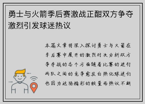 勇士与火箭季后赛激战正酣双方争夺激烈引发球迷热议