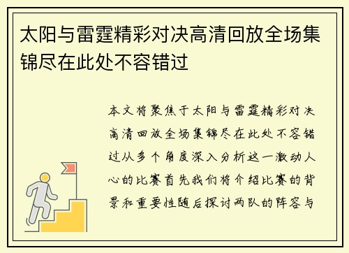 太阳与雷霆精彩对决高清回放全场集锦尽在此处不容错过