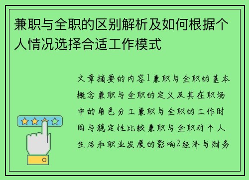 兼职与全职的区别解析及如何根据个人情况选择合适工作模式
