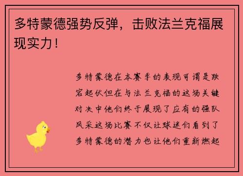 多特蒙德强势反弹，击败法兰克福展现实力！