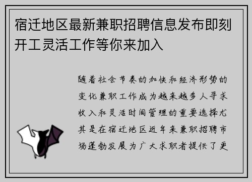 宿迁地区最新兼职招聘信息发布即刻开工灵活工作等你来加入