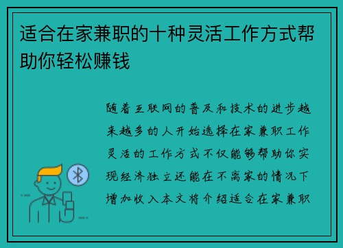 适合在家兼职的十种灵活工作方式帮助你轻松赚钱