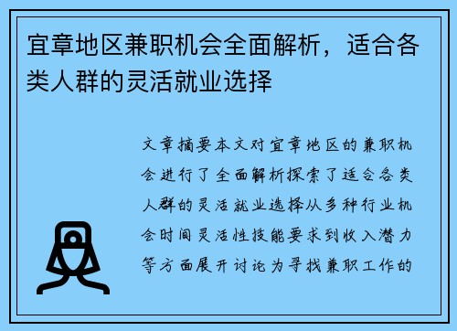 宜章地区兼职机会全面解析，适合各类人群的灵活就业选择