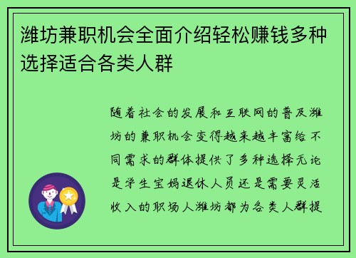 潍坊兼职机会全面介绍轻松赚钱多种选择适合各类人群