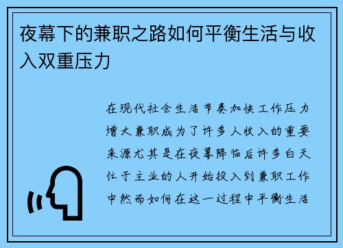 夜幕下的兼职之路如何平衡生活与收入双重压力