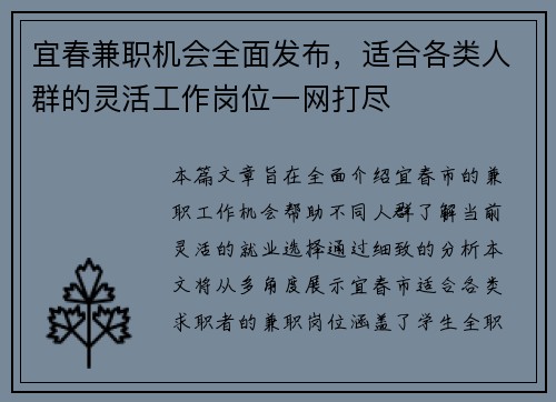 宜春兼职机会全面发布，适合各类人群的灵活工作岗位一网打尽