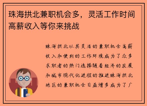 珠海拱北兼职机会多，灵活工作时间高薪收入等你来挑战