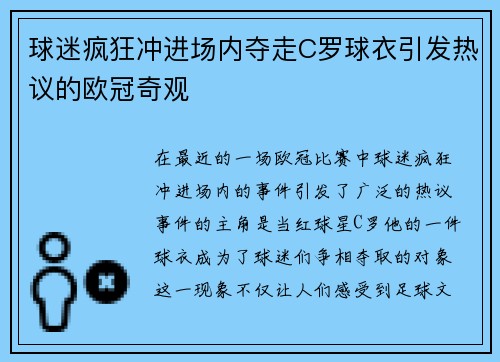 球迷疯狂冲进场内夺走C罗球衣引发热议的欧冠奇观