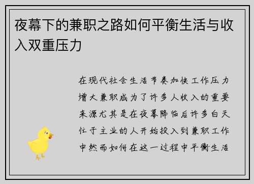 夜幕下的兼职之路如何平衡生活与收入双重压力