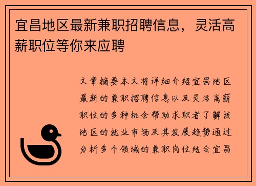 宜昌地区最新兼职招聘信息，灵活高薪职位等你来应聘