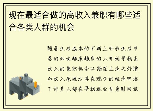 现在最适合做的高收入兼职有哪些适合各类人群的机会