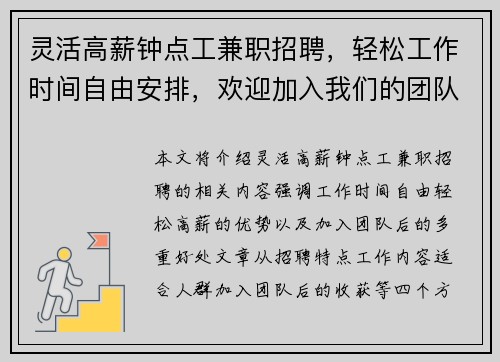 灵活高薪钟点工兼职招聘，轻松工作时间自由安排，欢迎加入我们的团队