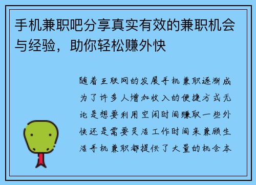 手机兼职吧分享真实有效的兼职机会与经验，助你轻松赚外快