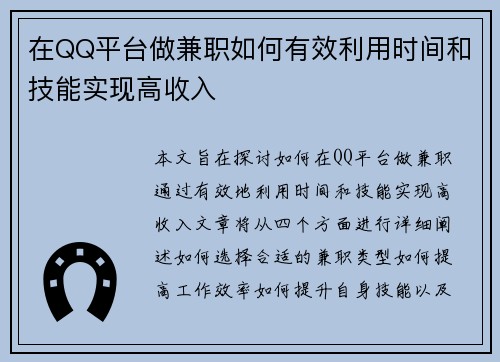 在QQ平台做兼职如何有效利用时间和技能实现高收入