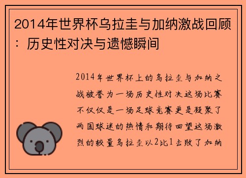 2014年世界杯乌拉圭与加纳激战回顾：历史性对决与遗憾瞬间