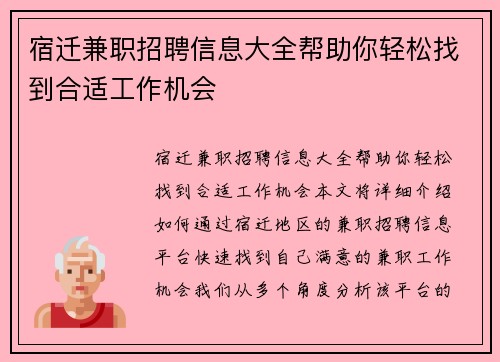 宿迁兼职招聘信息大全帮助你轻松找到合适工作机会