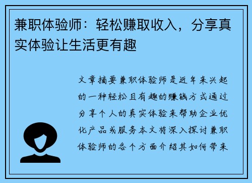 兼职体验师：轻松赚取收入，分享真实体验让生活更有趣