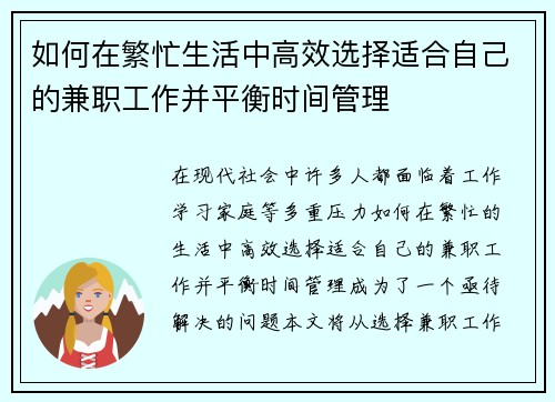 如何在繁忙生活中高效选择适合自己的兼职工作并平衡时间管理