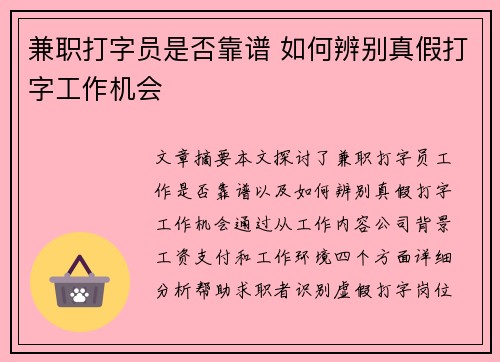 兼职打字员是否靠谱 如何辨别真假打字工作机会