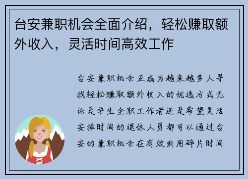 台安兼职机会全面介绍，轻松赚取额外收入，灵活时间高效工作