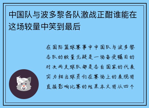 中国队与波多黎各队激战正酣谁能在这场较量中笑到最后