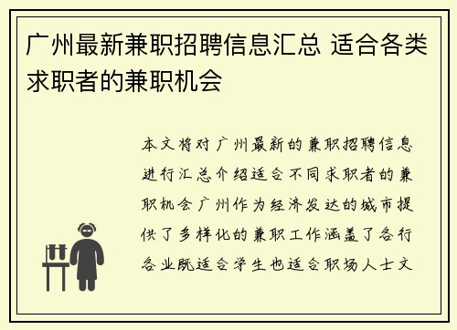 广州最新兼职招聘信息汇总 适合各类求职者的兼职机会