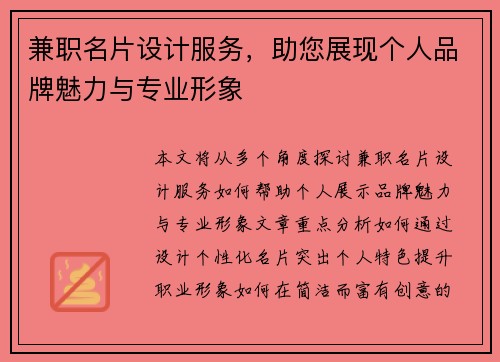 兼职名片设计服务，助您展现个人品牌魅力与专业形象