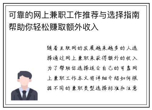 可靠的网上兼职工作推荐与选择指南帮助你轻松赚取额外收入